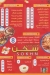 Koshary SoKhn menu