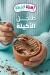 منيو لهطة قشطة مصر 3