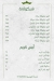 Les rois Patisserie menu Egypt 1