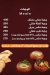 Limozin kawaraa menu Egypt 4