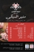 Lohom El Sobky menu