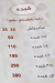 Maher El Sharqawy Masr El Gadeeda menu