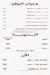 Mandy Asl El Arab delivery menu