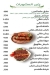 Mashweyat 3laa El Deen menu