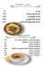Mashweyat 3laa El Deen online menu