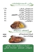 Mashweyat 3laa El Deen menu prices