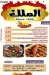 Mashwyat Al Malek delivery menu