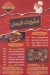 Mashwyat El Eman menu