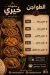 Mashwyat Khairy menu prices