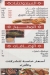 منيو مشويات وسندوتشات الشرقاوي
