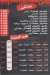 Masmat El 3egel menu