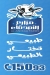 Mazare3 Al Asdeqaa menu Egypt 1