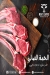 Meat Lovers menu Egypt