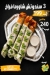Medan El Sham menu Egypt 13