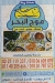 Mog Al Bahr menu