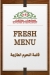 Mohamed Hamed Butcher menu prices