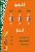 Mouslem menu Egypt 4