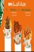 Mouslem menu Egypt 1