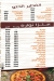 Nawara menu Egypt