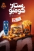 Negm Fried chicken and Burger menu Egypt 3