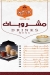 New Port Sa3eed menu Egypt 1