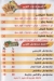 Nour El Sham El 3agamy menu