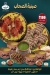 Om Hassan Sohag menu Egypt 5