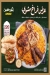Om Hassan Sohag menu Egypt 6