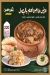Om Hassan Sohag menu Egypt 7