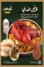 Om Hassan Sohag menu Egypt 8