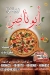 Pizza Abo Naser menu prices