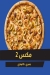 منيو بيتزا بوب مصر
