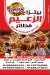 بيتزا الزعيم مصر الخط الساخن