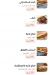 Qasr Al Mostafa menu Egypt 5