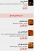 Qasr Al Mostafa menu Egypt 12