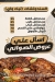 Rezq Abdo Kofta delivery menu