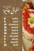 Rokak  Al Madak menu Egypt 4