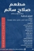 Salah Salem menu Egypt