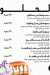 Saloha menu Egypt