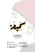 Samiha menu Egypt 4