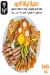 Saraya Elomda menu Egypt 6
