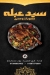 Sayed Abla Resturant menu