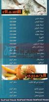 Sea Food House menu