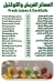 Shaeer Kateer menu Egypt 3