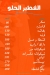 Shaltout menu Egypt 8