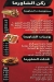 Sham El Zeen menu Egypt