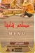 Shamina menu Egypt 7