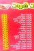 Sharbat menu Egypt