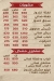 Shawayet  El Lahma menu