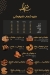Shehab menu Egypt 1